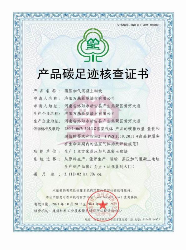 产品碳足迹核查证书