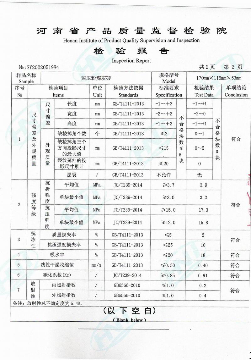 蒸压粉煤灰砖检验报告