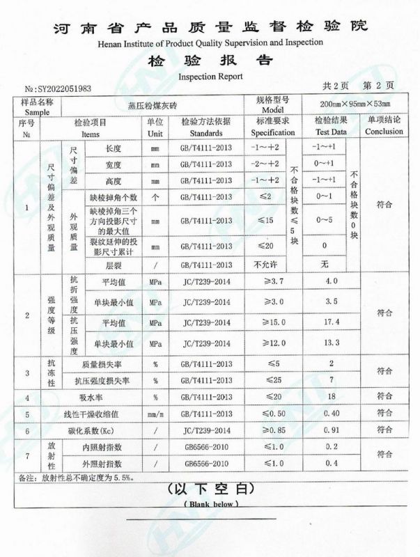 蒸压粉煤灰砖检验报告